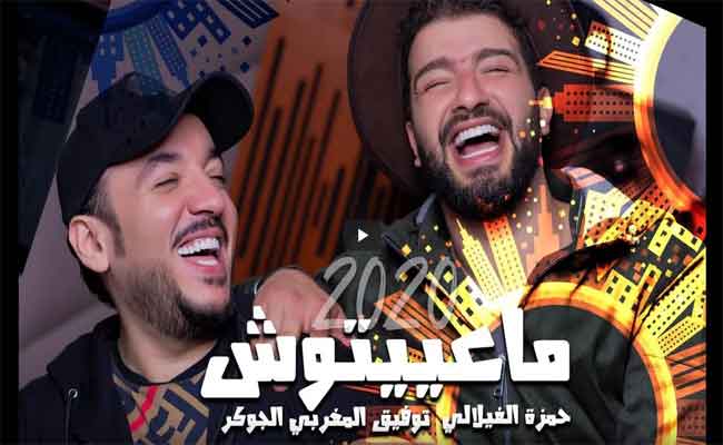 حمزة الفيلالي يقتحم عالم الغناء ..وما علاقة