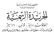 المرسوم الرئاسي المتعلق بإنشاء لجنة خبراء صياغة اقتراحات مراجعة الدستور يصدر بالجريدة الرسمية