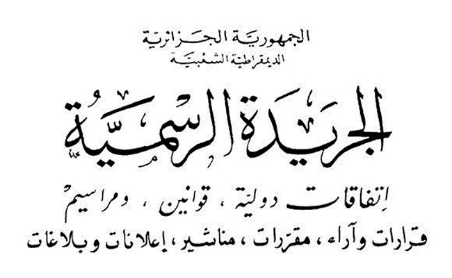 المرسوم الرئاسي المتعلق بإنشاء لجنة خبراء صياغة اقتراحات مراجعة الدستور يصدر بالجريدة الرسمية