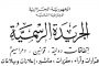 صدور مرسوم رئاسي يكلف شنقريحة بمهام رئيس أركان الجيش الوطني الشعبي بالنيابة 