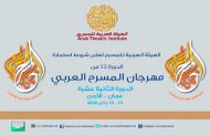 مسرحية 