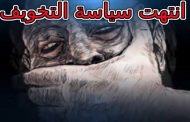 غباء الجنرالات لا حدود له يريدون تخويف الشعب بشماعة الإرهاب القديمة