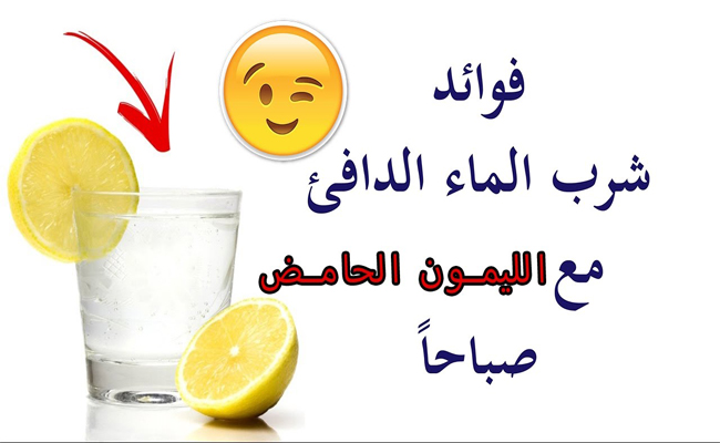 لن تصدقوا فوائد شرب عصير الليمون على الريق...!