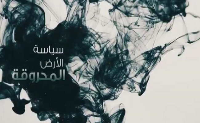 في قادم الأيام الجنرالات سيستعملون سياسة الأرض المحروقة