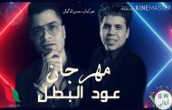 بعد جدل