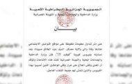 الداخلية تؤكد أن والي معسكر المصاب بفيروس كورونا يتلقى العلاج