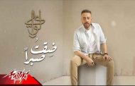 لؤي يعود ب