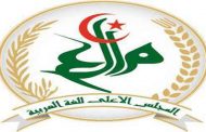 دعوة للأساتذة  والباحثين للمشاركة في إنجاز 
