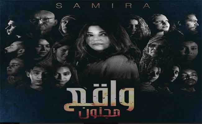 سميرة سعيد تصورحزن العالم وخوفها من المجهول في