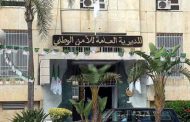 مديرية الأمن تصدر بيانا تذكيري بأهم التدابير الوقائية لمواجهة وباء كورونا