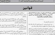 القانون المتعلق بالوقاية من التمييز وخطاب الكراهية ومكافحتهما يصدر في الجريدة الرسمية