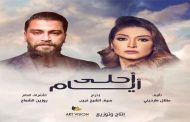 روجينا تجتمع لأول مرة بمعتصم النهار في دراما 