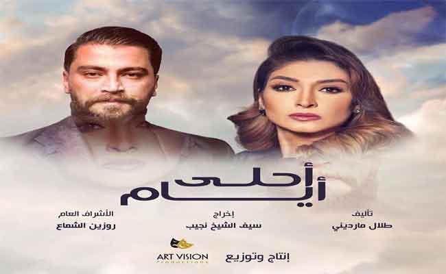 روجينا تجتمع لأول مرة بمعتصم النهار في دراما