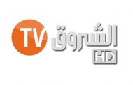 TVسلطة ضبط السمعي البصري توجه انذارا للقناة الخاصة الشروق