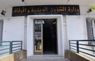 لجنة الفتوى بوزارة الشؤون الدينية تحرم التعدي و عدم احترام إجراءات الحجر