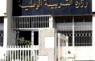 وزارة التربية تعلن عن 