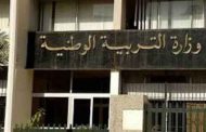 وزارة التربية تكذب شائعات تغيير رزنامة الامتحانات المدرسية الوطنية