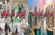 خطير وعاجل عشرات الأطباء أصابتهم العدوى والمنظومة الصحية تنهار بالجزائر وألاف الأسر تفر إلى الجنوب