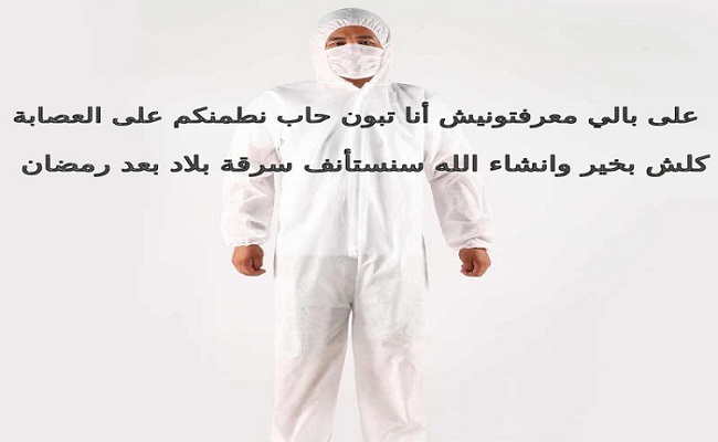 العزيز الجبار يذل من شاء ويعز من شاء تبون منهار عصبيا ويعيش حالة رعب بسبب كورونا
