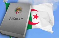 أحزاب و جمعيات تدعو إلى المساهمة في في اثراء مسودة مشروع تعديل الدستور