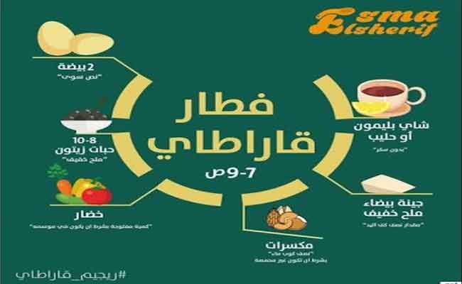 نظام قرطاي لإنقاص الوزن...ما هي اسرار نجاحه...؟