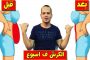 ما هي أضرار شرب الرضاعة فارغة...؟