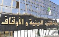 لجنة الفتوى تدعو إلى تفادي الزيارات و استعمال وسائل الاتصال لصلة الأرحام في العيد