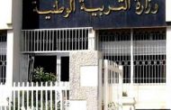 نفي وزارة التربية إصدار أي تعليمة بخصوص فسخ عقود الأساتذة المتعاقدين والمستخلفين