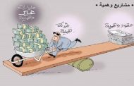 في ظل هذا الانهيار الاقتصادي الجنرالات يتجهون لبيع الوهم ابتداء من دواء بوناطيرو مرورا بطاكسي الطائرة وصولا لجهاز الكشف عن كورونا
