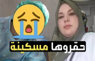 وفاة المناضلة و الطبيبة وفاء بوديسة بين فساد قطاع الصحة ببلادنا رغم الميزانية الكبيرة المخصصة له