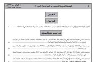 قانون المالية التكميلي لسنة 2020 يصدر بالجريدة الرسمية
