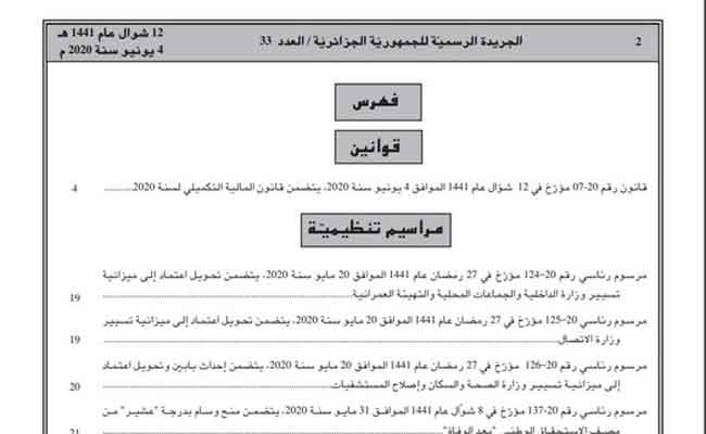 قانون المالية التكميلي لسنة 2020 يصدر بالجريدة الرسمية