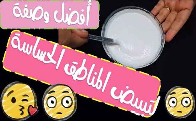 كيف يمكن أن تقومي بتفتيح منطقة البيكيني...؟