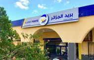 بريد الجزائر يقرر تعليق سحب الأموال للأشخاص المعنويين لتسهيل سحب الأجور والمعاشات للمواطنين
