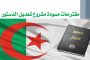 وزارة العمل تقرر التمديد الاستثنائي لآجال إيداع عناصر تقدير تمثيلية المنظمات النقابية إلى 30 يونيو