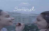 فيلم مصري تونسي يضيء المسابقة الرسمية لمهرجان 