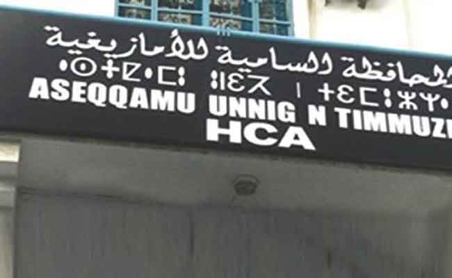 الجزائر تصدر أول وثيقة قانونية باللغة الأمازيغية مخصصة لحقوق الطفل