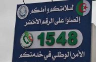 الأمن الوطني يستقبل أكثر من 187 ألف مكالمة هاتفية منها الاخلال بتدابير الحجر الصحي