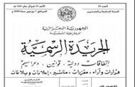 صدور المرسوم التنفيذي المتعلق بتعديل الحجر المنزلي و استئناف بعض النشاطات في الجريدة الرسمية