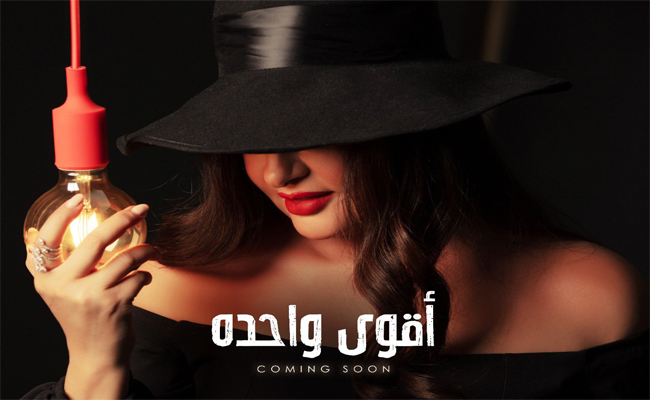 لطيفة تبعث رسالة أمل وتفاؤل ب