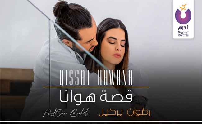 رضوان برحيل يعود ب