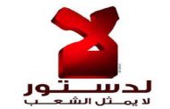 جبهة العدالة والتنمية نرفض سياسة فرض الأمر الواقع التي يتبعها الجنرالات