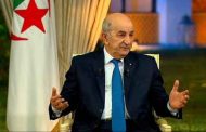 تبون : الجزائر بلد 