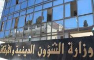 لجنة الفتوى تدعو إلى الالتزام الصارم بشروط الأمن والسلامة
