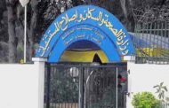 وزارة الصحة تدعو إلى احترام 