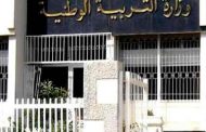 وزارة التربية ترخص باستغلال القوائم الاحتياطية في توظيف الاساتذة