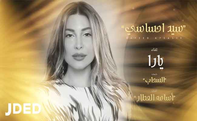 يارا تعود ب
