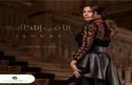 جنات تعيش فرحتين, ألبومها الفني 