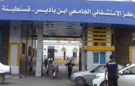 شفاء أزيد من 1800 مصاب بكورونا بالمركز الاستشفائي الحكيم ابن باديس بقسنطينة منذ ظهور الجائحة