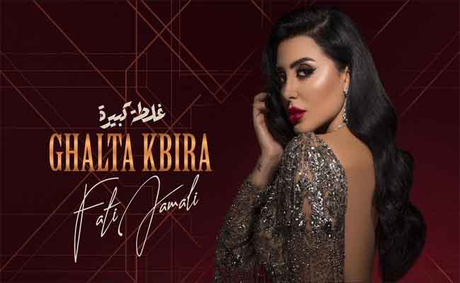 كورونا يضرب الوسط الفني المغربي...فاتي جمالي تؤكد اصابتها بفيروس كوفيد-19